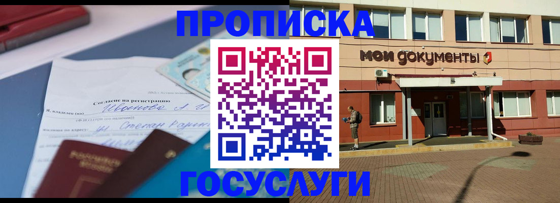 временная регистрация в квартире в Жукове