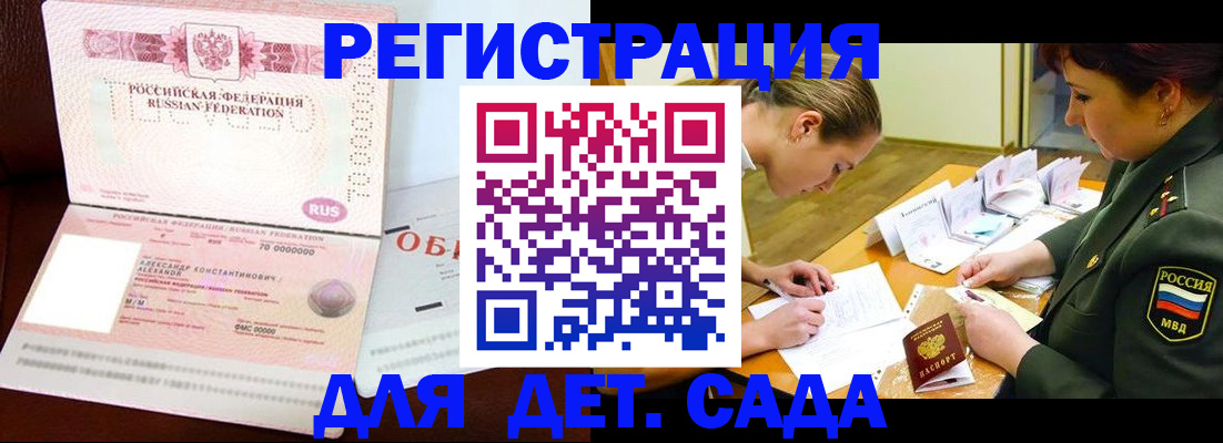 купить прописку в Жукове