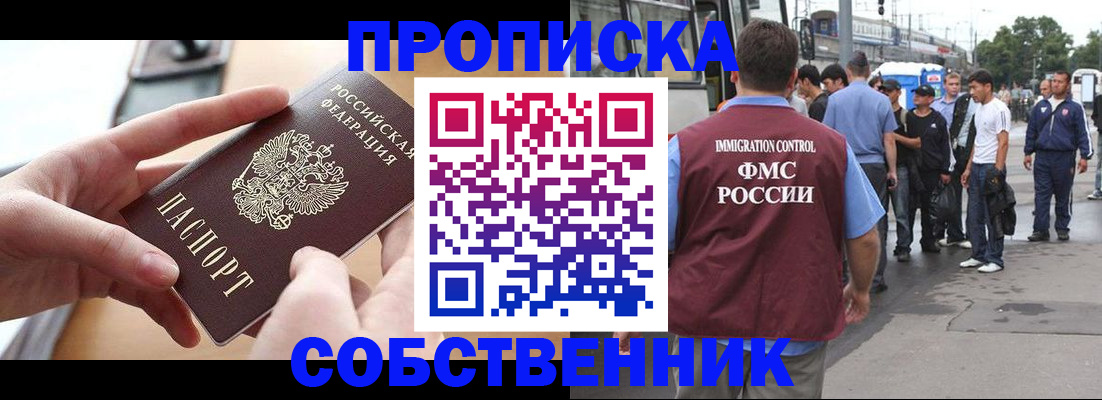 прописка ребенка в Жукове
