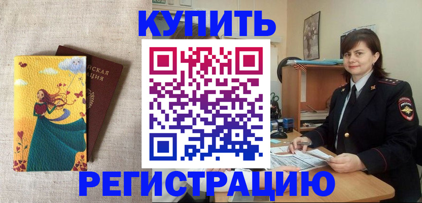 где прописаться в Жукове