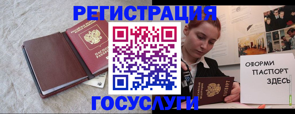 прописка для работы в Жукове